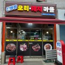 신바람오리 이미지