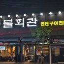 등불회관 - 아산시 | 등불회관