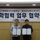 충북에너지고등학교 충청매일