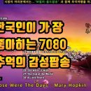 한국인이 좋아하는~ 💜감성 올드팝송모음💜추억의팝송 Oldies Songs 이미지