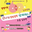 신나게 또박또박 말하자 소리샘 강의 후기