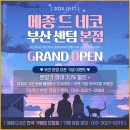 메종드센텀 이미지