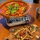 구미 아롱포차 인동 단체회식 술집 맛집 3번째 재방문 후기!
