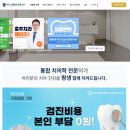 베리굿치과의원 | 청년기업 애드인소프트 회사 입니다! | 베리굿플란트치과의원 충주점 - 반응형 홈페이지제작 ERP...