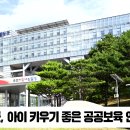 국공립 예미지 더 센트럴 어린이집 이미지