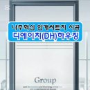 DH메디컬 이미지