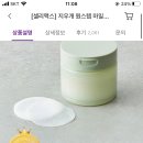 뷰티컬리 1주년 할인! (셀리맥스 패드랑 바닐라코 클렌징밤도 할인 중) 이미지