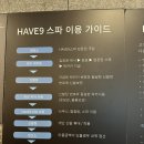 금담은 | &lt;제천 해브나인 스파&gt; 제천에 온다면 꼭 가야할 스파, 찜질방 후기