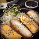 미스터빠삭 보라점 이미지