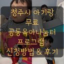 (하반기) 오감발달놀이_8~15개월 | 청주시 육아정보 무료 문화센터 공동육아나눔터 프로그램 후기