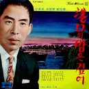 목포항의 이별 / 박상무 (1965) 이미지