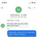 노니네일