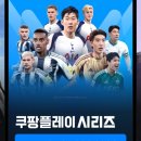 뉴캐슬 | 토트넘, 뉴캐슬 티켓팅 성공후기, 티켓가격, 좌석배치, 쿠팡플레이 스포츠패스 선예매 성공!! 일반예매...