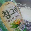 참그린포크