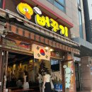 뻐꾸기 | 신사역 술집 추천, 통마늘 닭똥집 맛집 '뻐꾸기' 솔직 후기