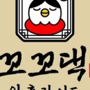 꼬꼬댁치킨 네이버블로그