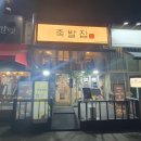 인족발집 이미지