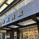 카인드워시 | 대만 가오슝 숙소 추천 '카인드니스호텔 잔동 지우루 지점' 패밀리룸 후기