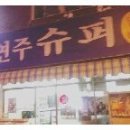 수니옷가게