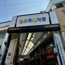 [남자친구와 인천 중구 데이트❤️] 인천의 개항 이후 형성된 전통시장 먹거리 추천 “신포국제시장”