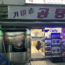 가마솥곰탕 이미지