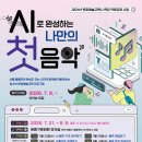 [영종구문화원] 2026 문화예술교육프로그램 「AI로 완성하는 나만의 첫 음악」참가자 모집 이미지