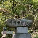 가마골(화산) 이미지