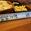 별밤가맥 네이버블로그