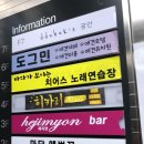 치어스 노래연습장 이미지