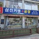 삼진이음 | 인천 남동구 커텐 맛집, 삼진커텐