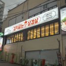 삼겹살동동 | [가산디지털단지 고기집] 가성비 최고 ! 고기 구워주는 '김치굽는삼겹살' 솔직후기