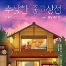까치상점
