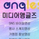 미디어앵글즈