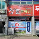 유한회사정토 부동산중개법인 이미지