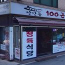 장안동100근집 이미지
