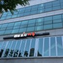캠핑포차마루 안산본점