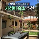 당구광장 | 멕시코 산크리스토발 숙소 추천 Tierra Alta Hostal 가성비 호스텔 후기