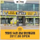 펫마트양산물금점 - 양산시 황산로 547 | 펫마트양산물금점