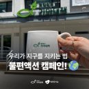 [환경의날 특집] 이 회사 점심시간은 다릅니다…사내 캠페인 ‘불편액션’ 후기!