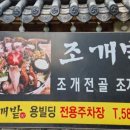 조개한가득