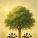 🔸️＜一讀＞“사람과 삶에도 품격이 있고 기부에도 격이 있다” 이미지