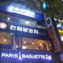천희양꼬치 이미지
