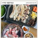 복정로 | 복정 냉철한냉삼 후기 | 100g에 4500원 가성비 갑 복정역 맛집!