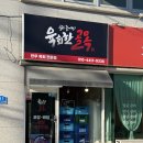 애련정로136번길 | 이천 육회 맛집, 육회한골목 방문기 (내돈내산 솔직 후기)