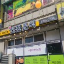 승리분식