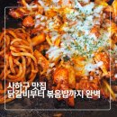 괴정 | 괴정춘천닭갈비 점심특선 사하구 괴정에서 배부르게 먹고 온 후기