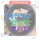 상이로 | 대전동구판암동맛집 정갈한 한 상이 나오는 판암정 보리밥 후기