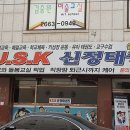 신정태권도장 이미지