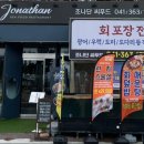 조나단씨푸드레스토랑 이미지