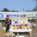 봉천산악회 제45회 시산제(충남 서산 팔봉산) 이미지